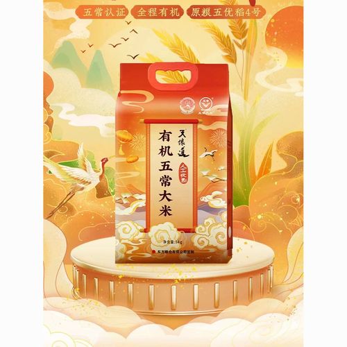 天緣道有機(jī)五常大米5kg真空包裝新米10斤東方糧倉工廠直發(fā)