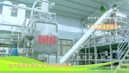 央視!相信品牌的力量,宛禾香食品榮登CCTV-17農(nóng)業(yè)農(nóng)村頻道展播